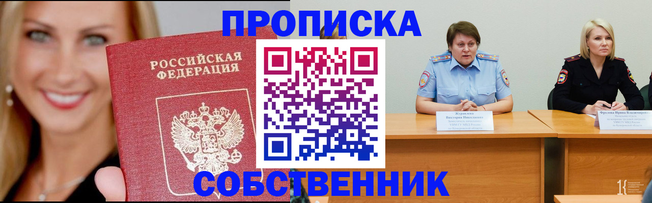 временная регистрация законно в Кизеле