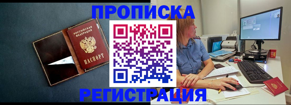 прописка в Кизеле