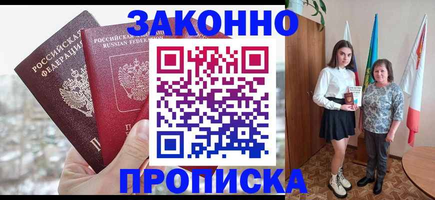 прописка регистрация в Кизеле