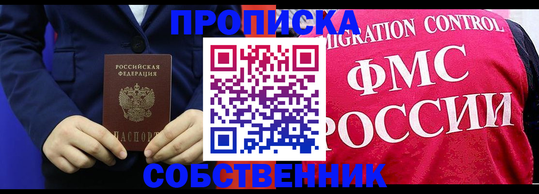 прописка в Кизеле